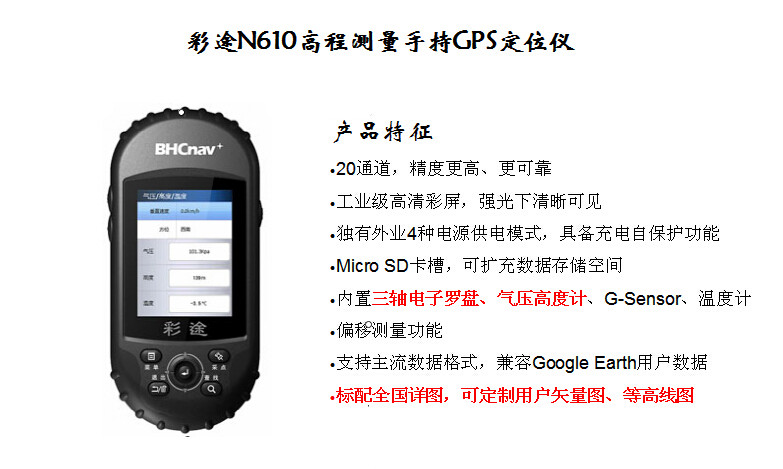 彩途N610手持GPS定位仪价格 彩途GPS高端机
