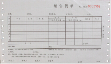 武汉钢材销售调拨单厂家定做,量大价优_票据印刷_印刷