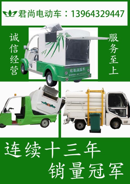 天津市电动垃圾车/垃圾运输车/垃圾处理车