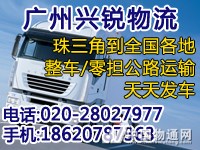 广州市兴锐货运代理有限公司