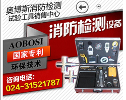 建筑消防设施检测设备箱