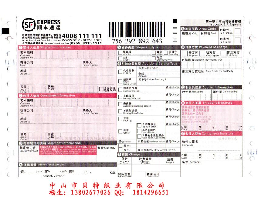 哪里可以印刷顺丰 圆通那种快递单 速递单