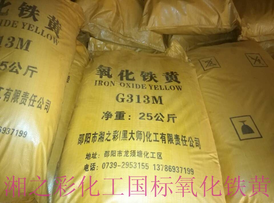 湖南湘之彩化工供应国标氧化铁黄