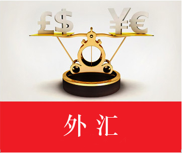 河南汇融金融 外汇投资选择商品很重要
