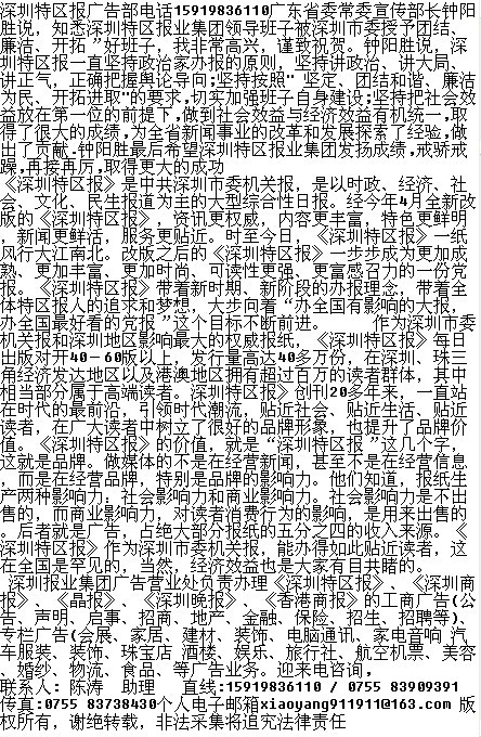 深圳商报电话