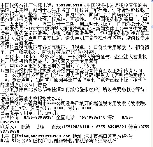 中国税务报电话