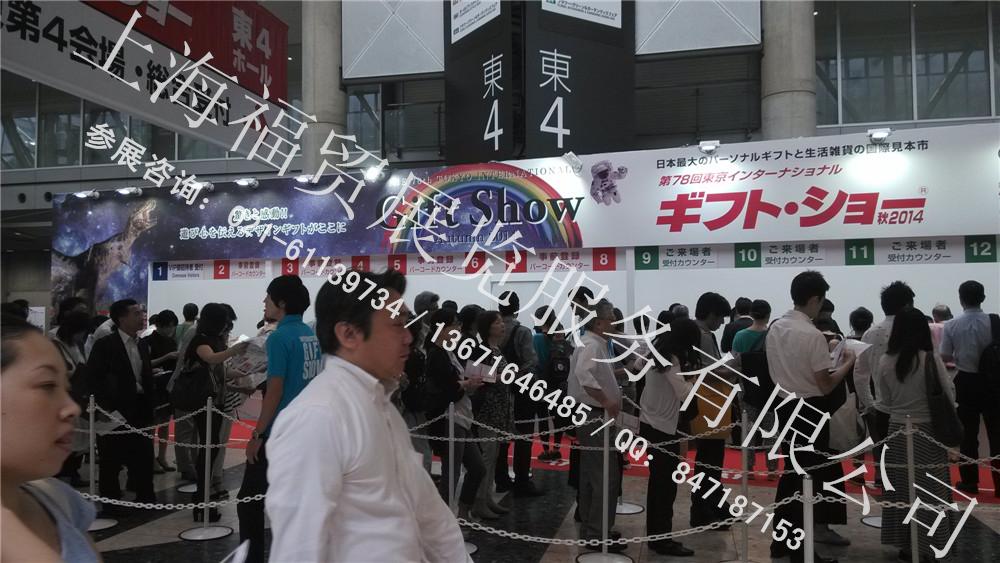 2015日本礼品展