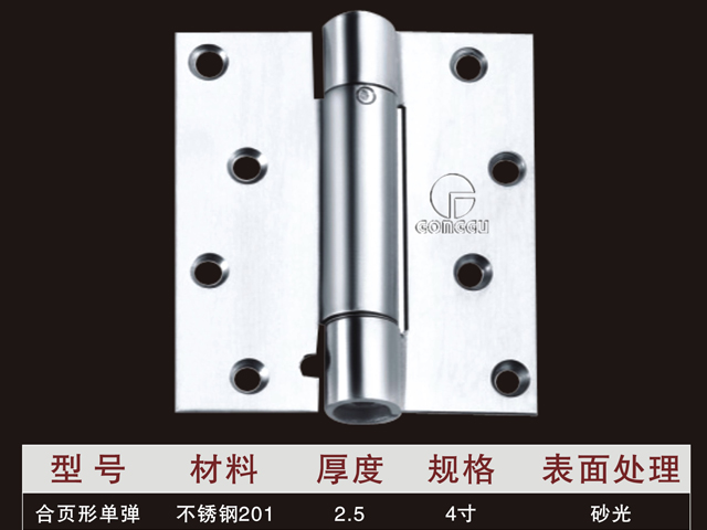 4寸弹簧合页,5寸弹簧合页