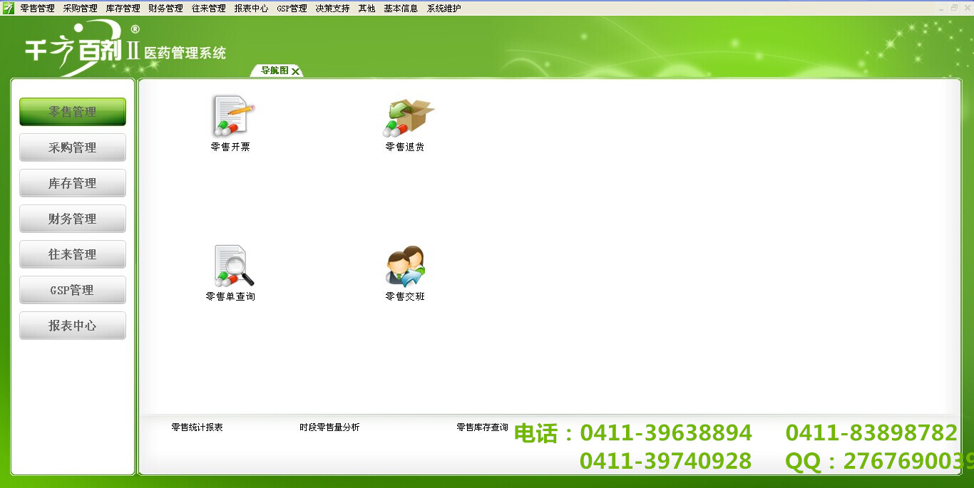 大连GSP医药认证使用千方百剂已通过