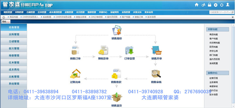 分销A8、V3 ERP进销存管理软件
