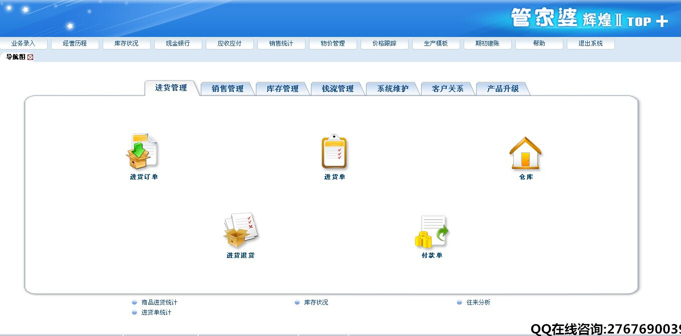 管家婆辉煌系列产品（大连鹏硕管家婆 ）