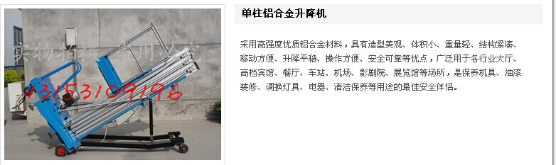 铝合金升降机升降平台厂家