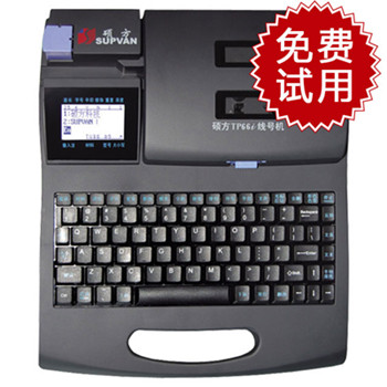 硕方TP66i线号机