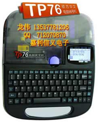东莞硕方TP76线号机色带价格