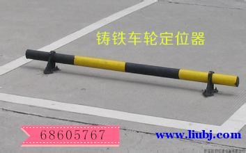 北京通州区专业划车位线安装阻位器公司