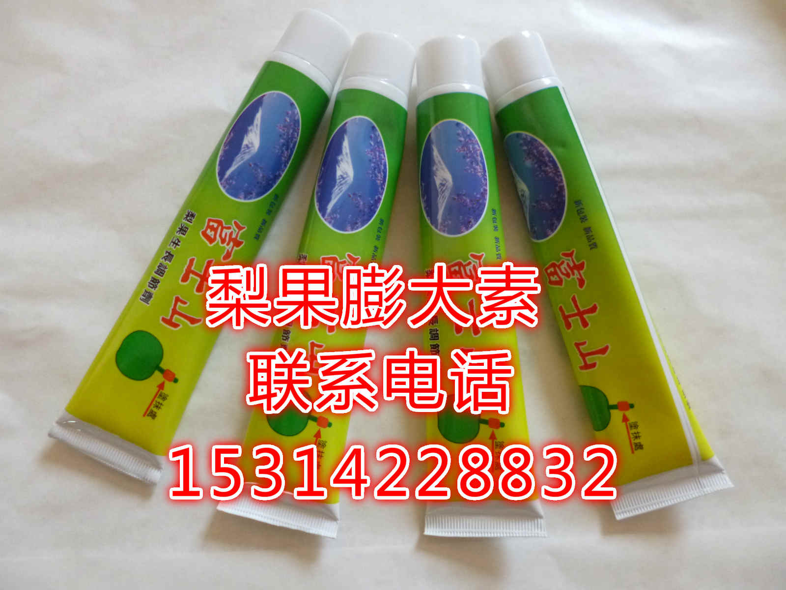 膨大素，富士山膨大素，梨王，梨霸