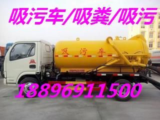 苏州唯亭镇清理化粪池粪便（专业抽粪公司）