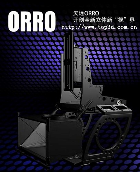 天远ORRO立体拍摄支架、3D拍摄设备