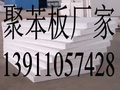 北京泡沫聚苯板生产厂家