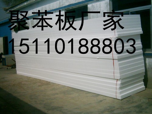 供应北京聚苯板生产厂家