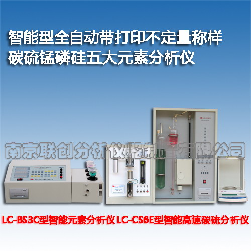 智能型五大元素分析仪