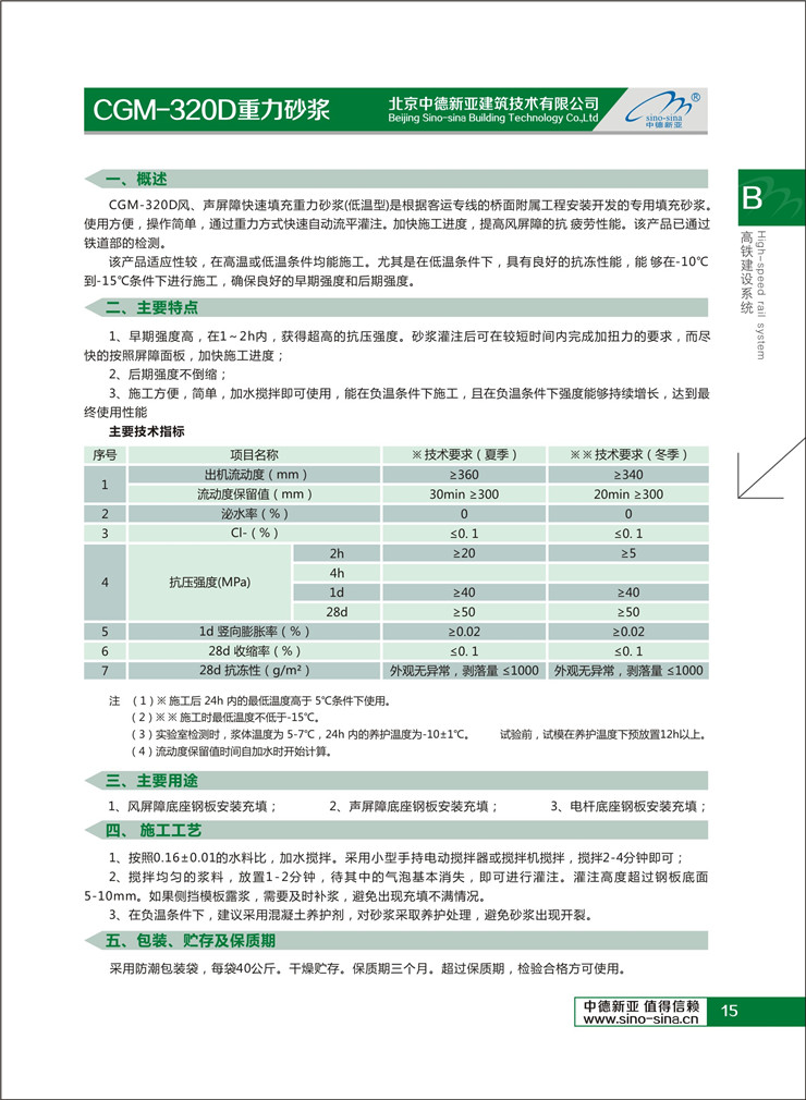 北京中德新亚CGM-320D重力砂浆