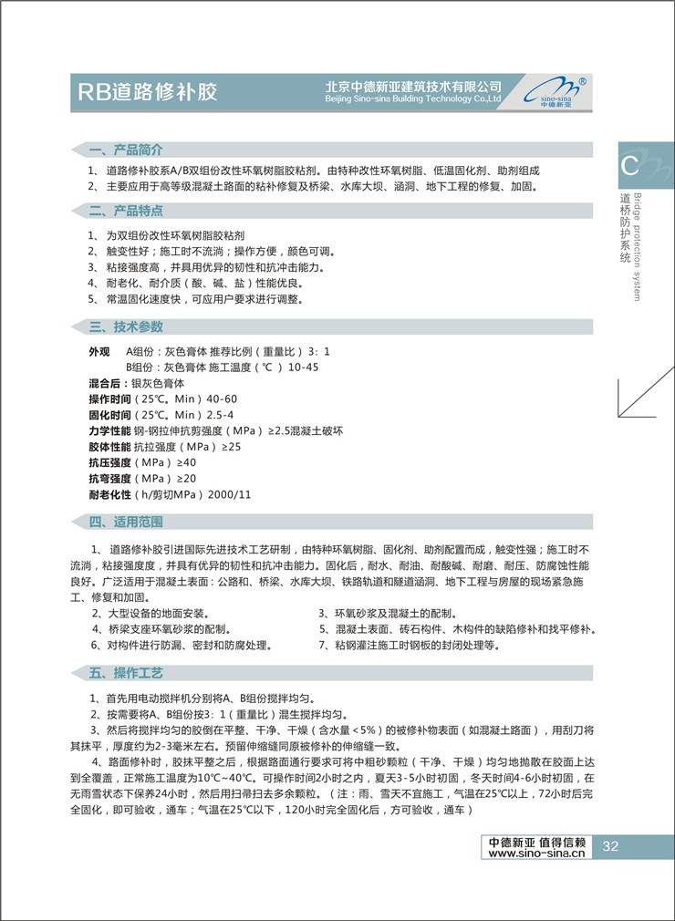 北京中德新亚混凝土道路快速修补胶