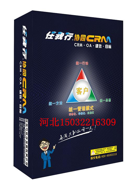 保定客户管理软件，任我行CRM办公管理