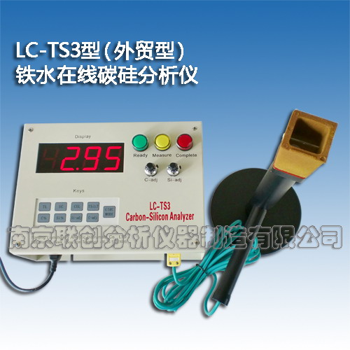 LC-TS3型铁水在线碳硅分析仪 炉前分析仪