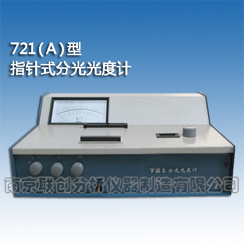 光栅分光光度计 721可见分光光度计