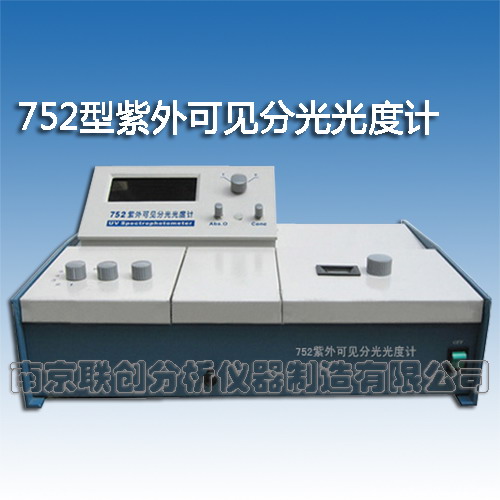 752型紫外可见分光光度计