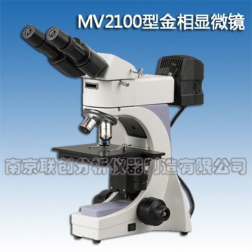 MV2100正置金相显微镜