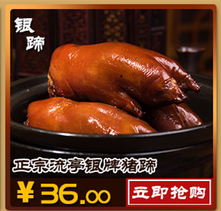 周钦公银牌流亭猪蹄