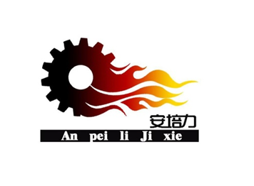 广州市安培力机械制造有限公司