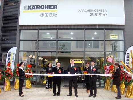 凯驰KARCHER销售维修中心广州市锦墨一贸易有限公司