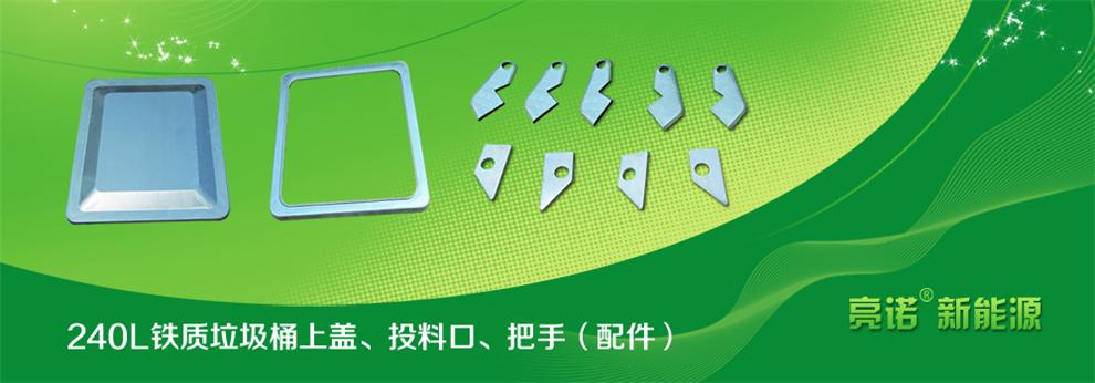 204L垃圾桶配件 盖子、投料口、把手