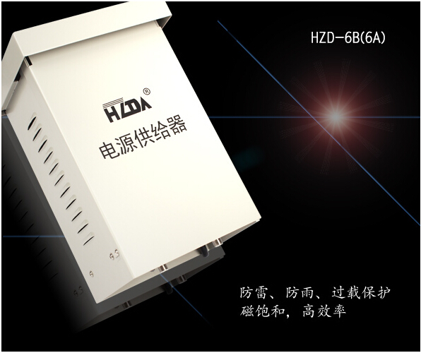 HZD-6A(6B)馈电电源