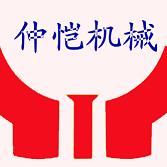 泊头市仲恺机械制造有限公司
