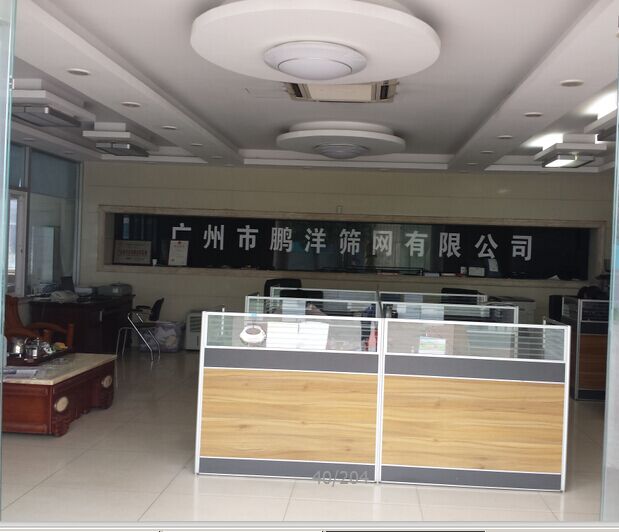 广州市鹏洋筛网公司