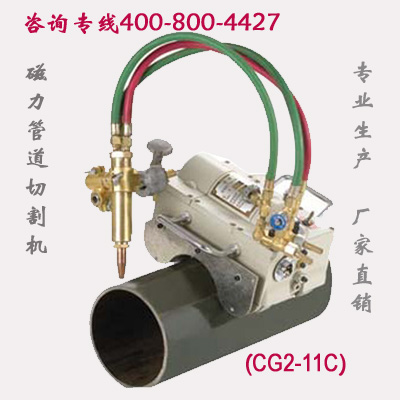 CG2-11C磁力管道气割机,磁力切割机价格