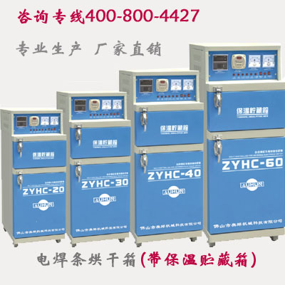 厂家供应ZYHC-30焊条烘干炉,焊条烘干箱报价