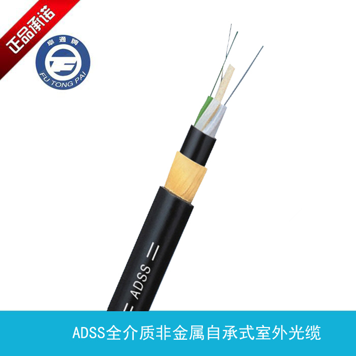 光缆厂家、adss光缆300跨距缆4芯全介质自承式