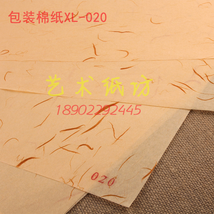 金丝棉纸 银丝棉纸 韩国进口纸 普洱包装