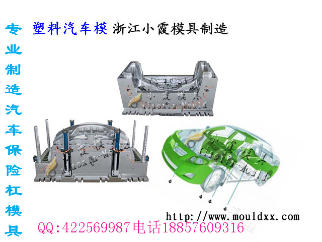 塑胶模标致207车注塑模具注塑保险杠模具