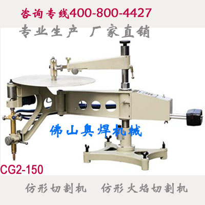 广东CG2-150仿型切割机价格