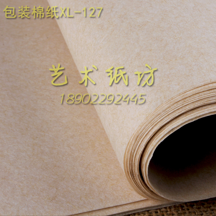 茶叶棉纸、礼品包装纸、普洱茶包装纸