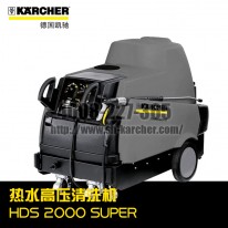 热水高压清洗机HDS2000SUPER