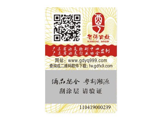 温变防伪标签，专注防伪行业15年