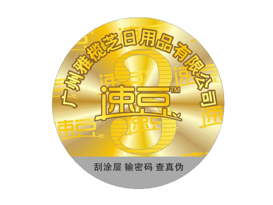 激光防伪标签选【东亿】，质优价廉