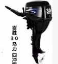 批发美国百胜舷外机 冲锋舟挂板船外机